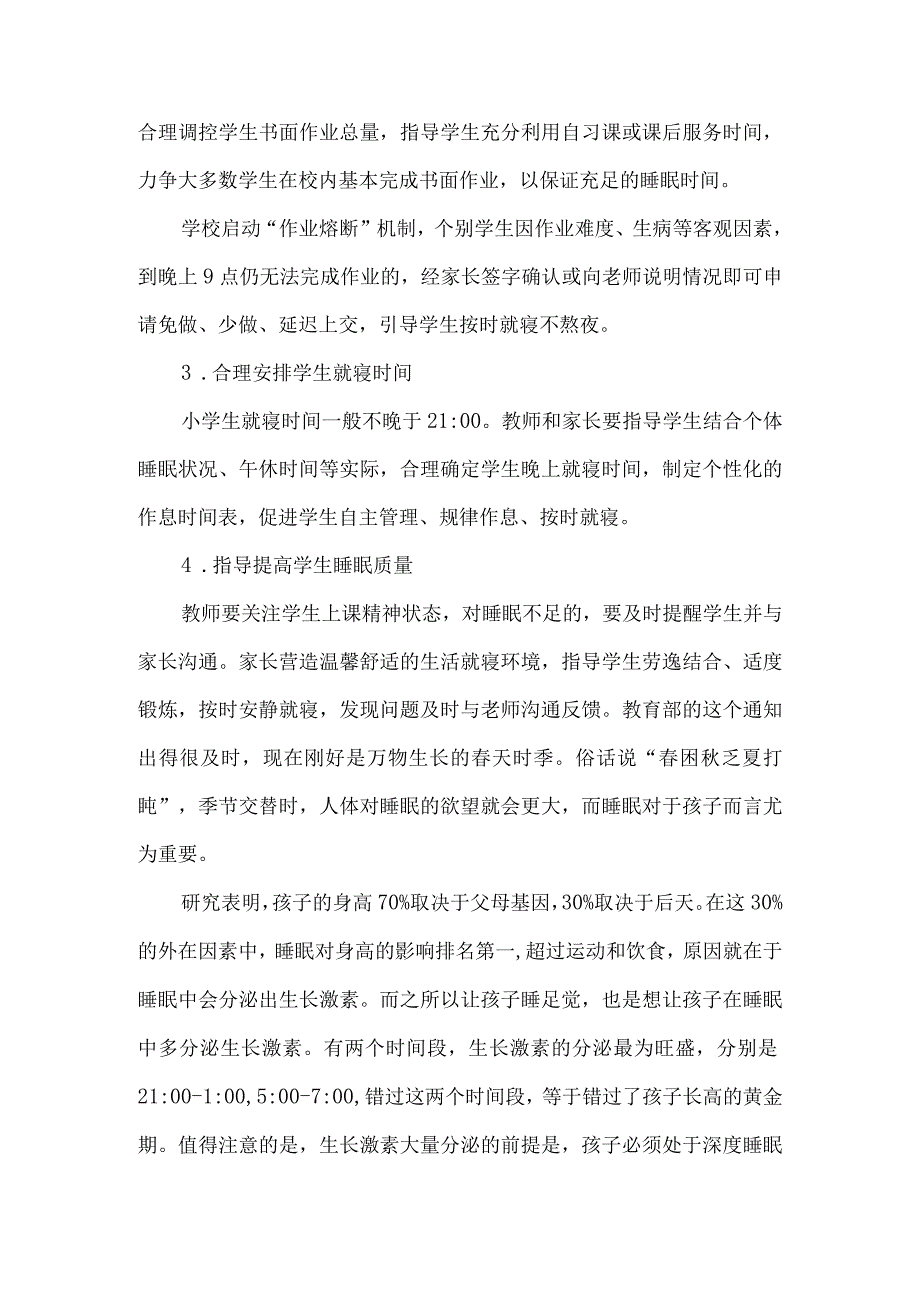 小学学生睡眠管理致家长的一封信.docx_第2页