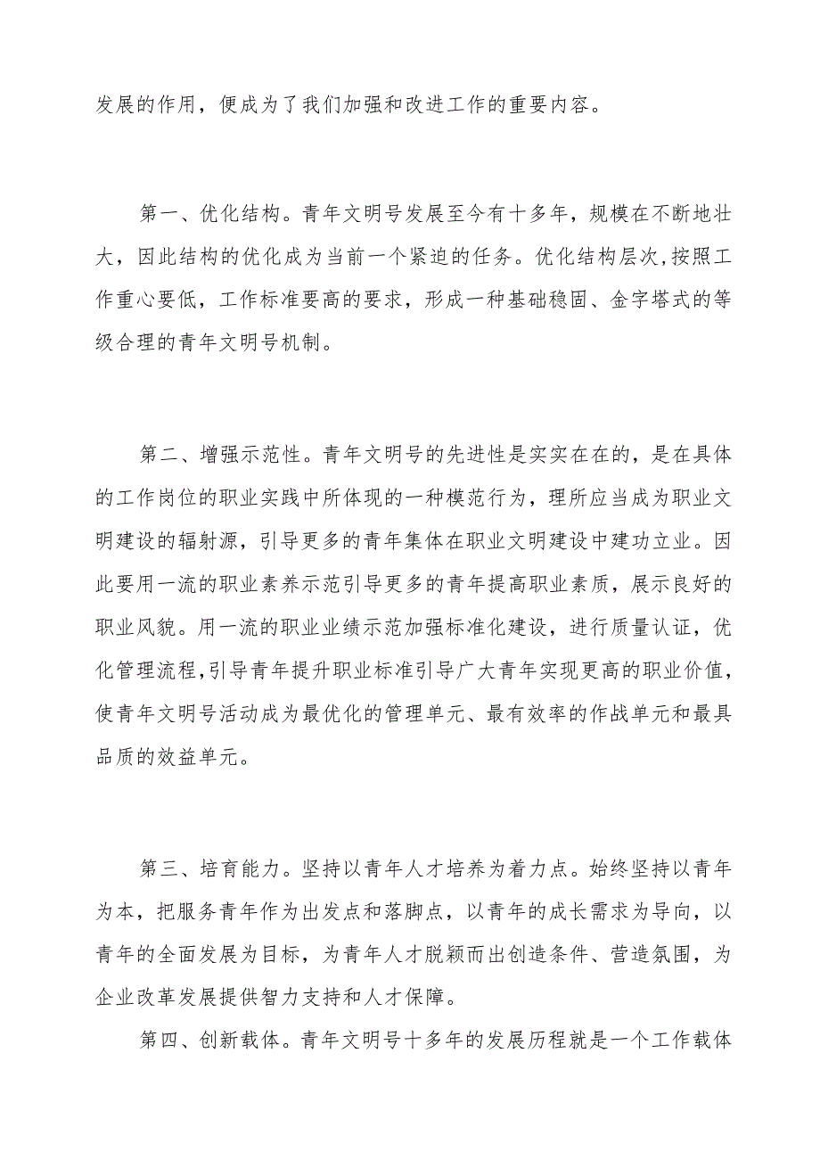 交通运输局品牌建设青之见.docx_第2页