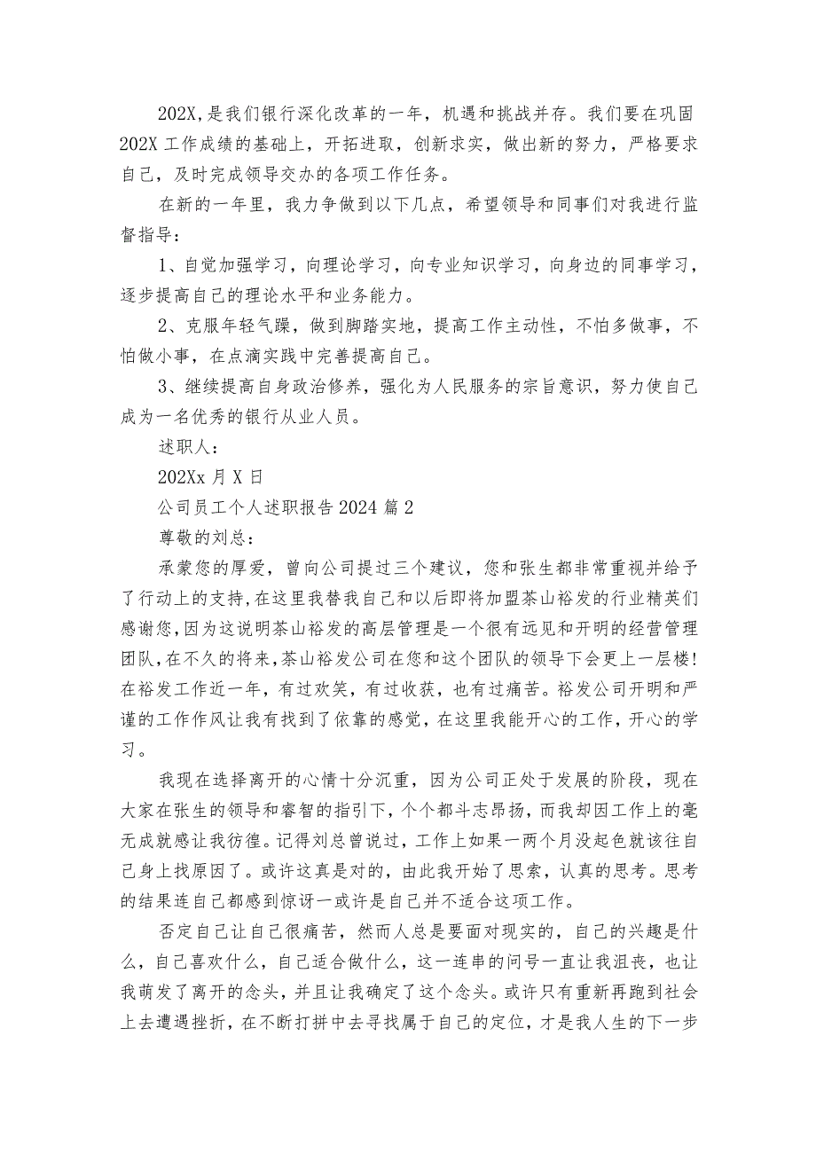 公司员工个人2022-2023年度述职报告工作总结2024（通用31篇）.docx_第2页