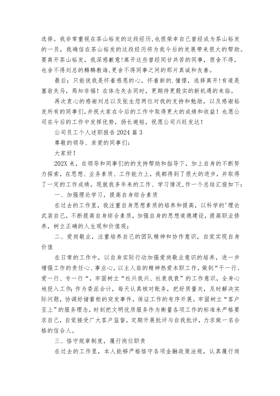 公司员工个人2022-2023年度述职报告工作总结2024（通用31篇）.docx_第3页