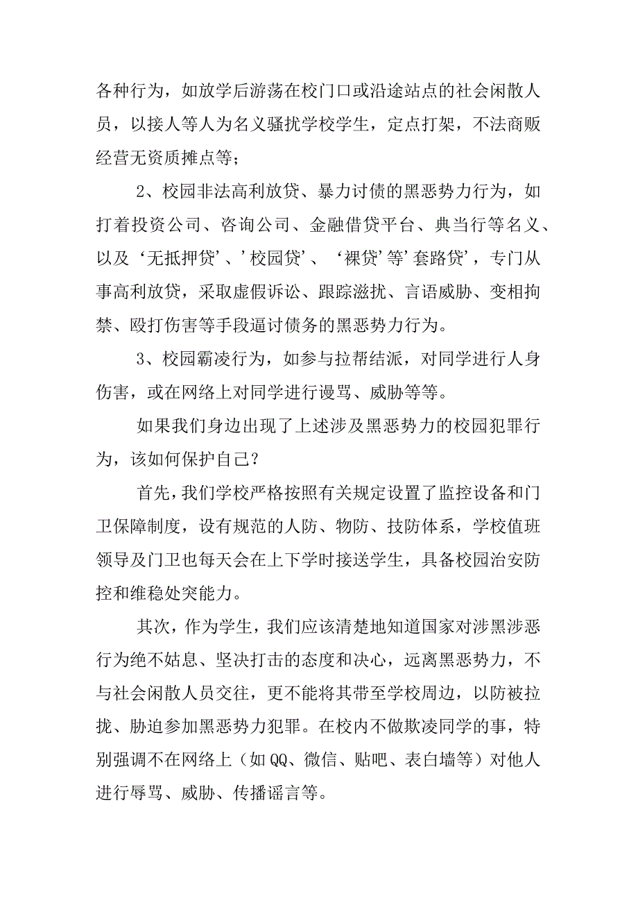 国旗下平安校园讲话稿.docx_第2页