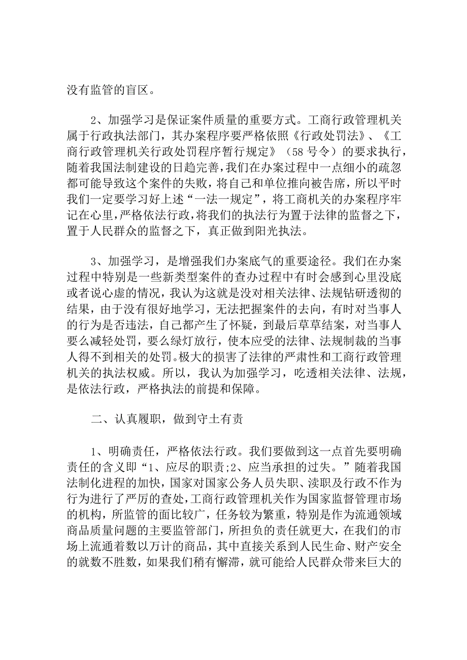 开展公平交易执法工作的会议发言稿.docx_第2页