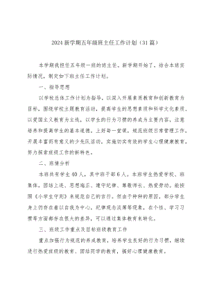 2024新学期五年级班主任工作计划（31篇）.docx