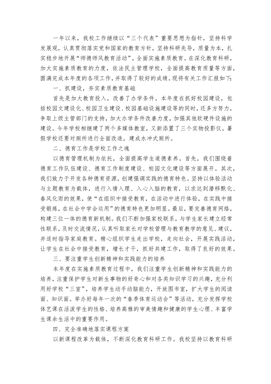 年度执法单位优化发展环境的自查报告（通用3篇）.docx_第2页