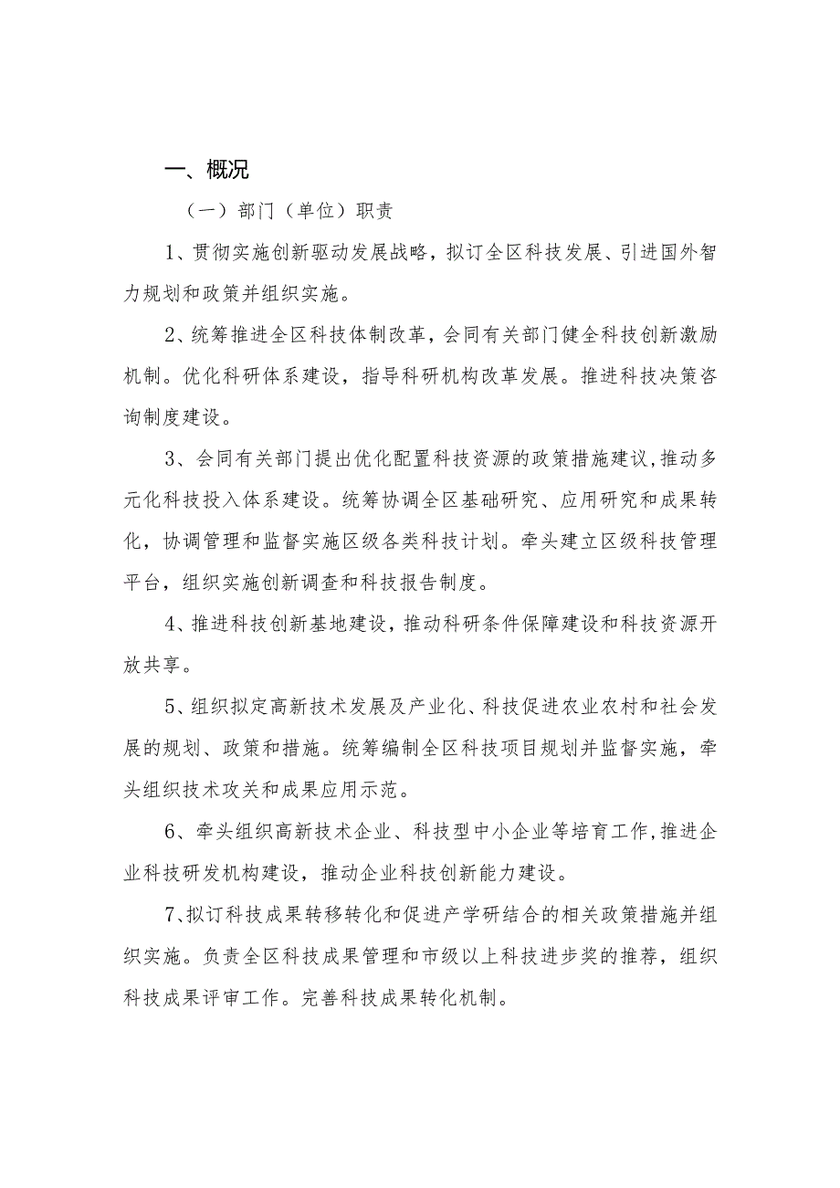 金华市金东区科学技术局2022年度部门单位决算目录.docx_第3页