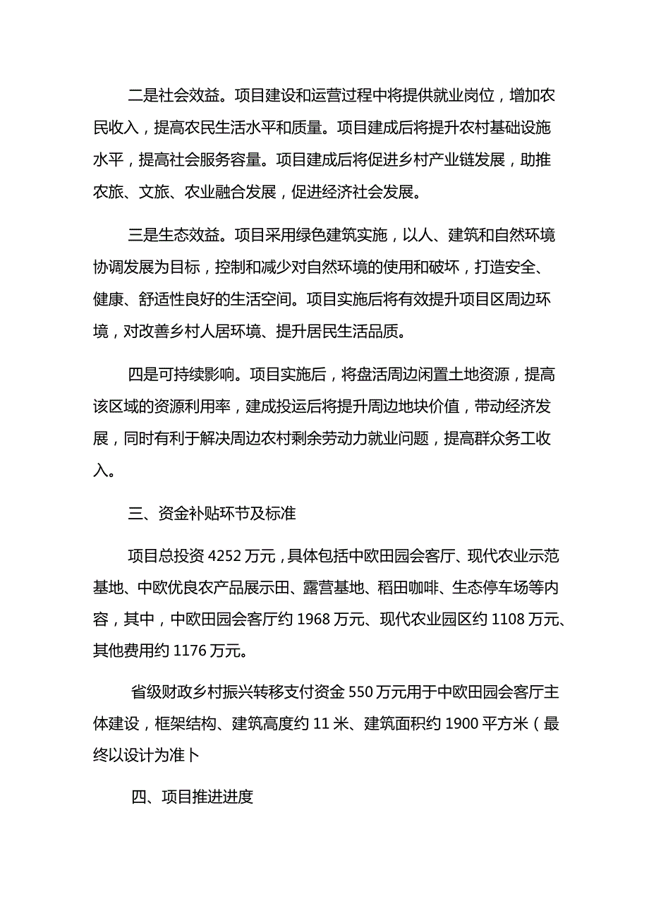 青白江区2023年四川省财政乡村振兴转移支付城乡融合发展项目实施方案.docx_第2页