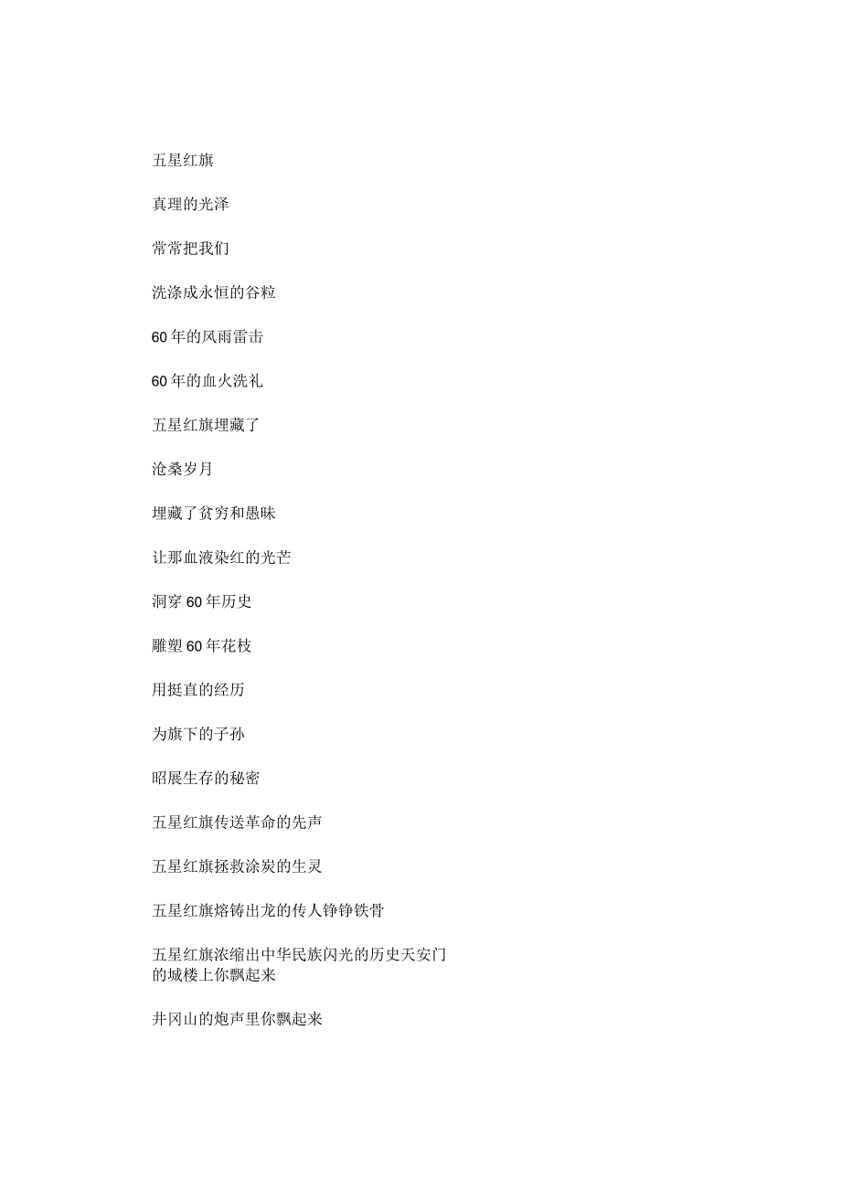 县委宣传部迎国庆60年双拥征文祖国颂.docx_第2页