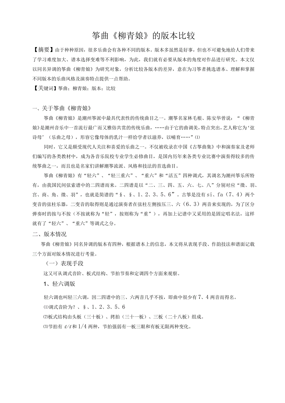 市教育科学“十三五”规划优秀论文评选信息表.docx_第3页