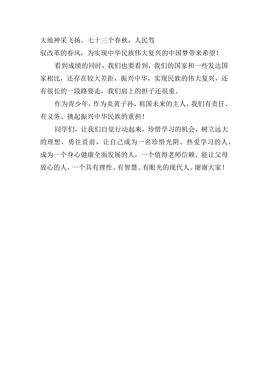 《喜迎国庆爱我中华》国旗下的讲话范文.docx_第2页