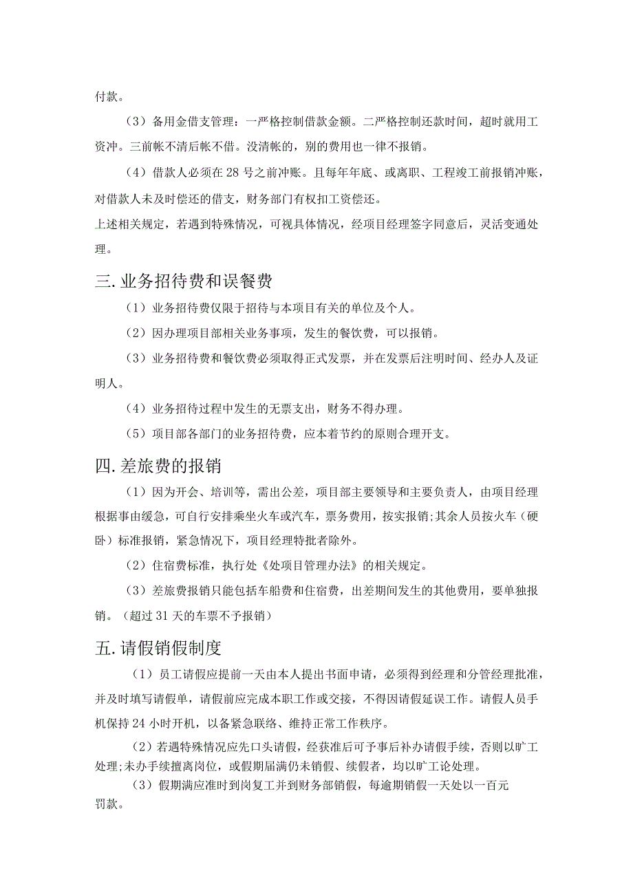 古城项目部财务部门的职责与权利及日常管理办法.docx_第2页