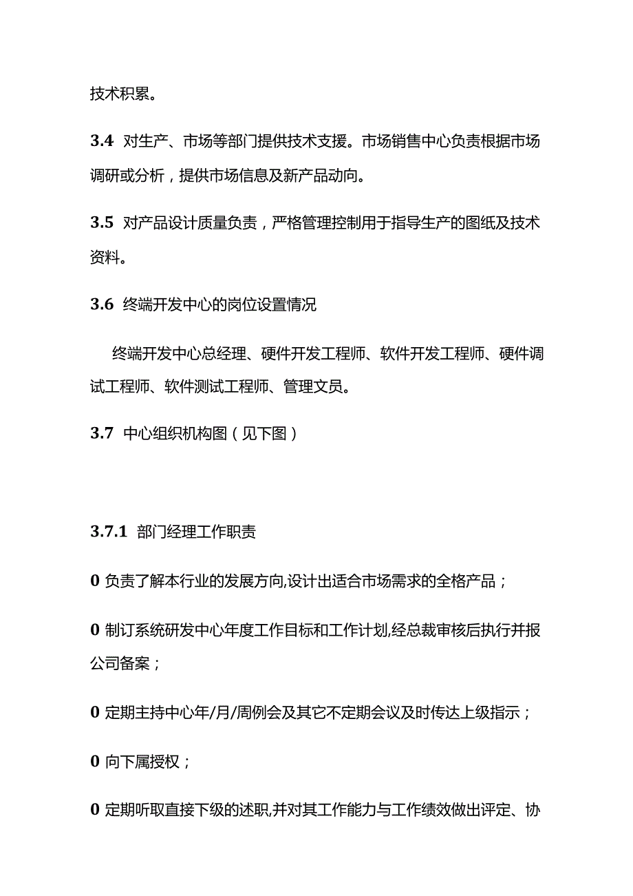 ISO27001终端工作程序全套.docx_第2页