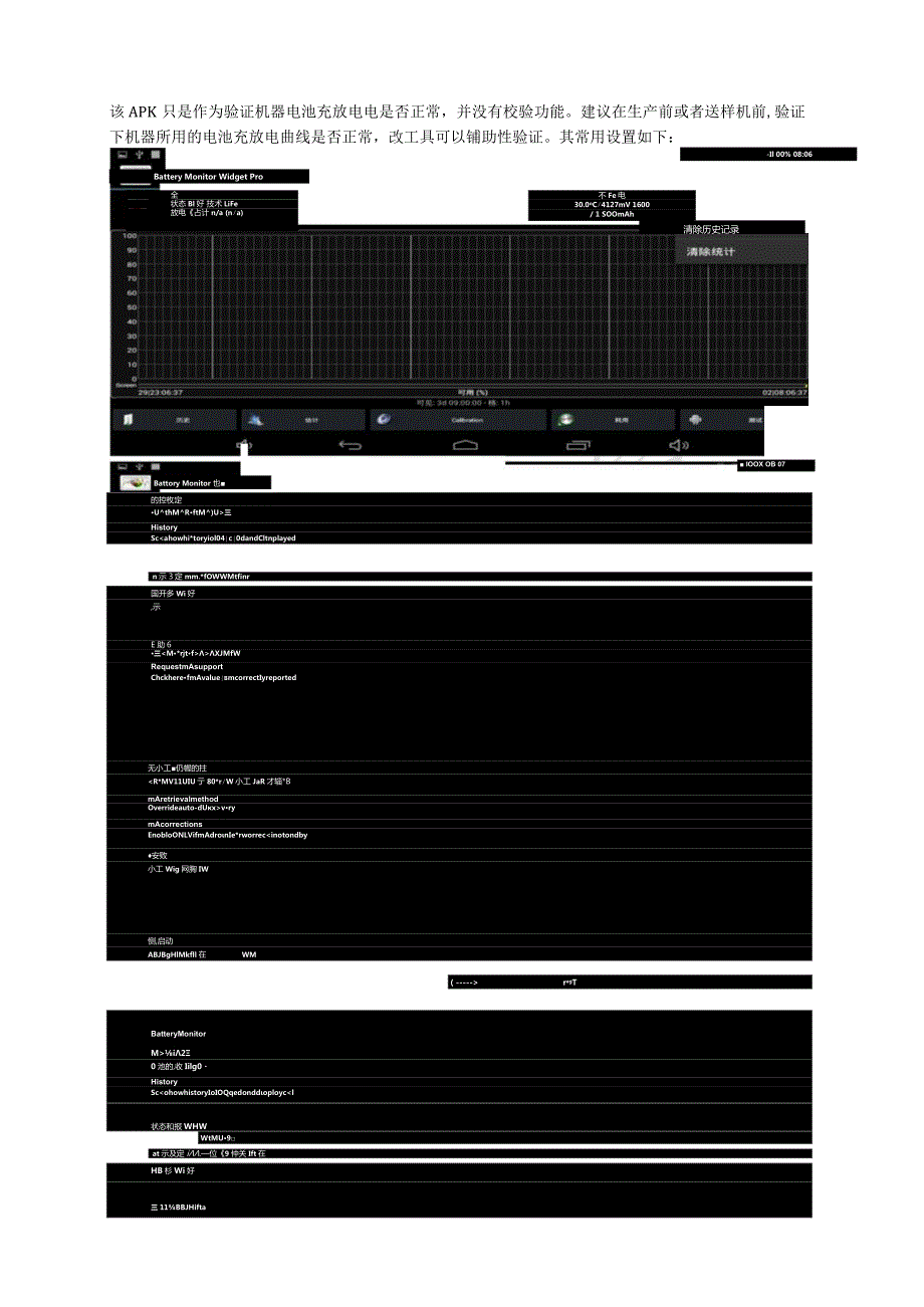 电池曲线APK使用说明.docx_第1页