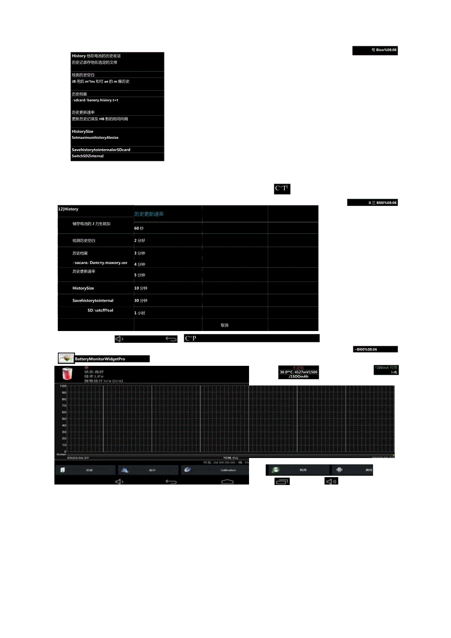 电池曲线APK使用说明.docx_第3页
