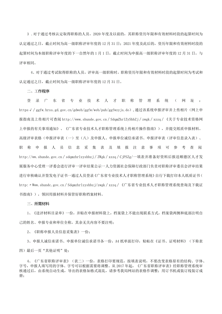 高级专业技术资格评审业务手册（2023电力工程技术）.docx_第2页