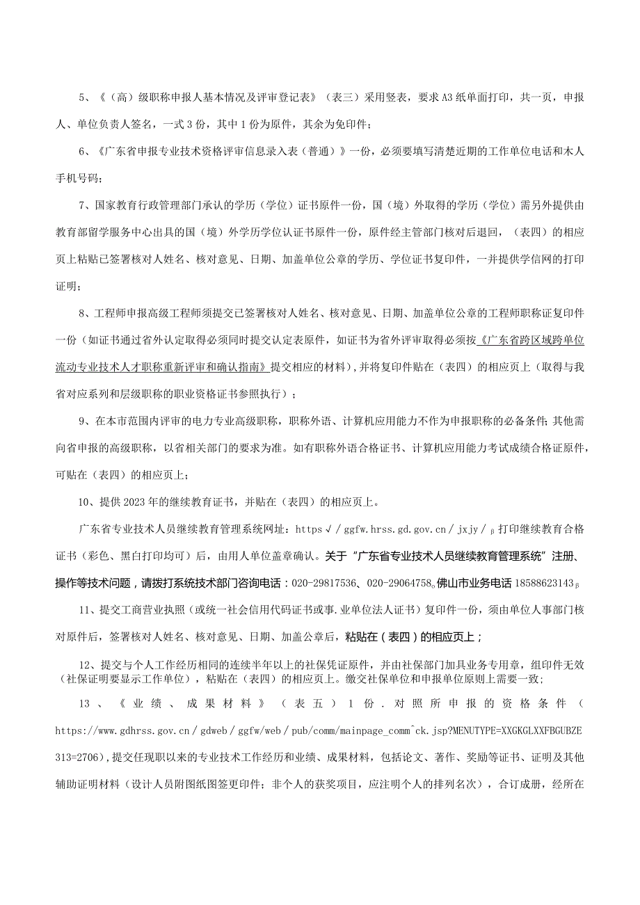 高级专业技术资格评审业务手册（2023电力工程技术）.docx_第3页