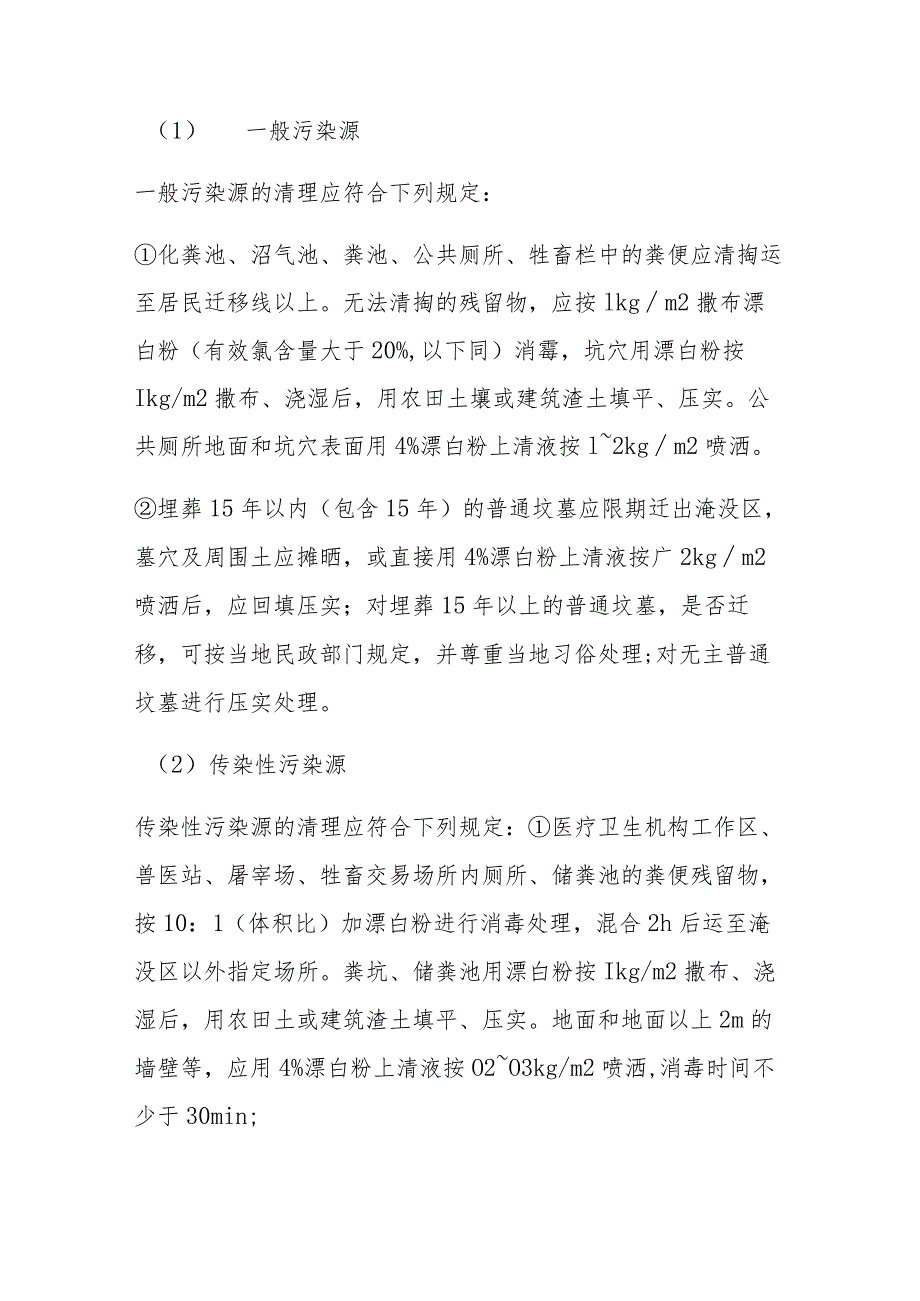 岳池县灵泉寺水库工程库底清理项目施工说明、图纸.docx_第3页