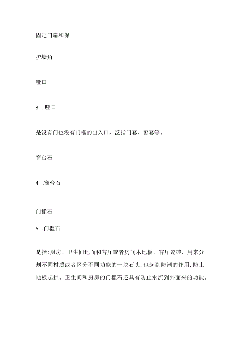 装饰装修术语解释全套.docx_第3页