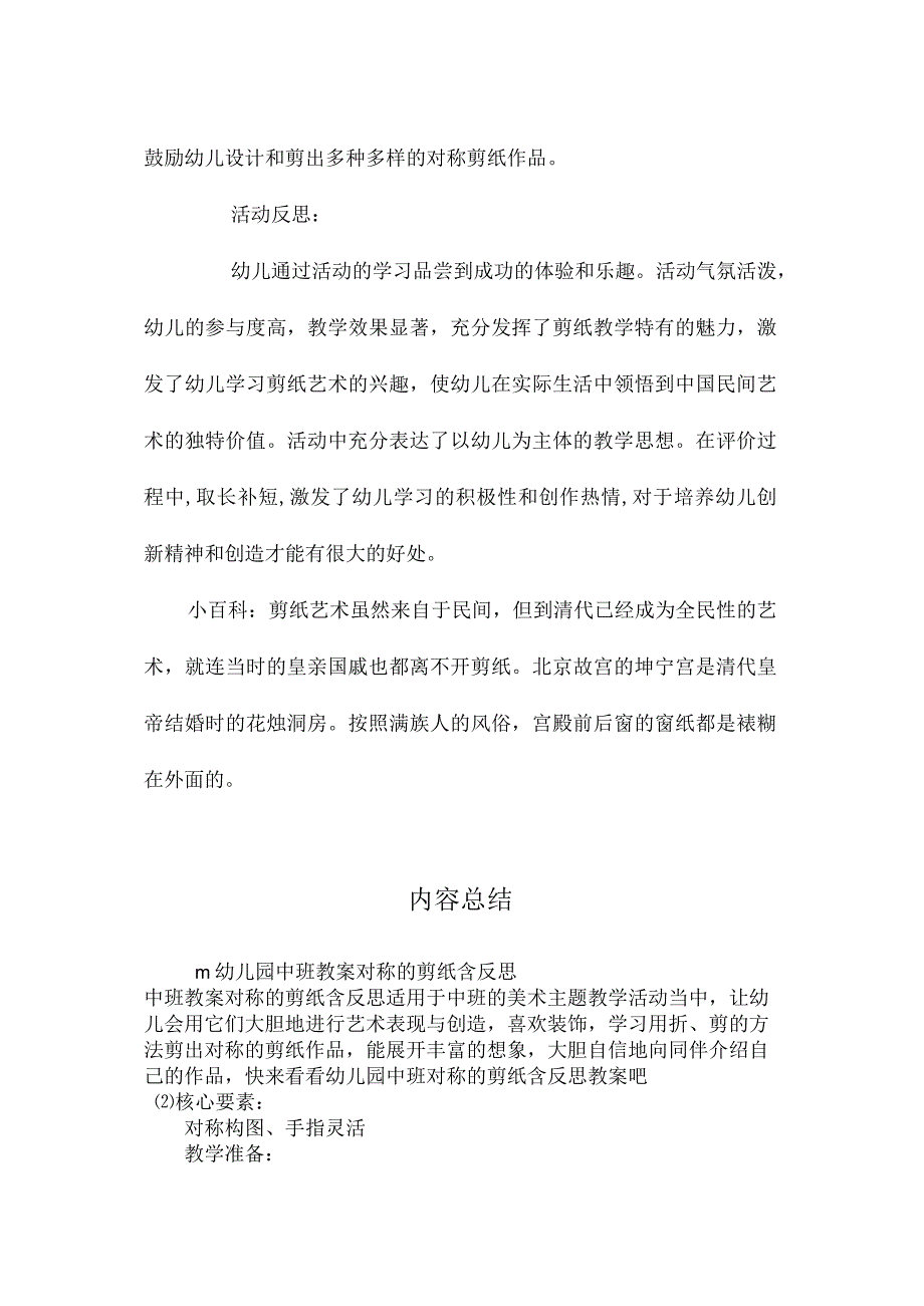 最新整理幼儿园中班教案《对称的剪纸》含反思.docx_第3页