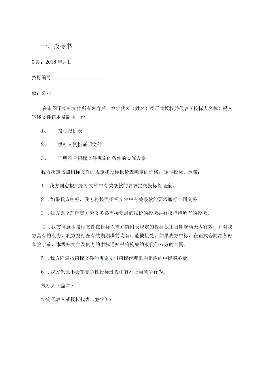 20180713凤凰传媒发行业务ERP实施项目-投标文件_v1.0Peter.docx_第3页