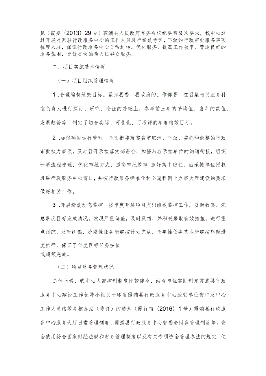 霞浦县农村社会服务联动中心2017年财政项目支出绩效评价报告.docx_第2页