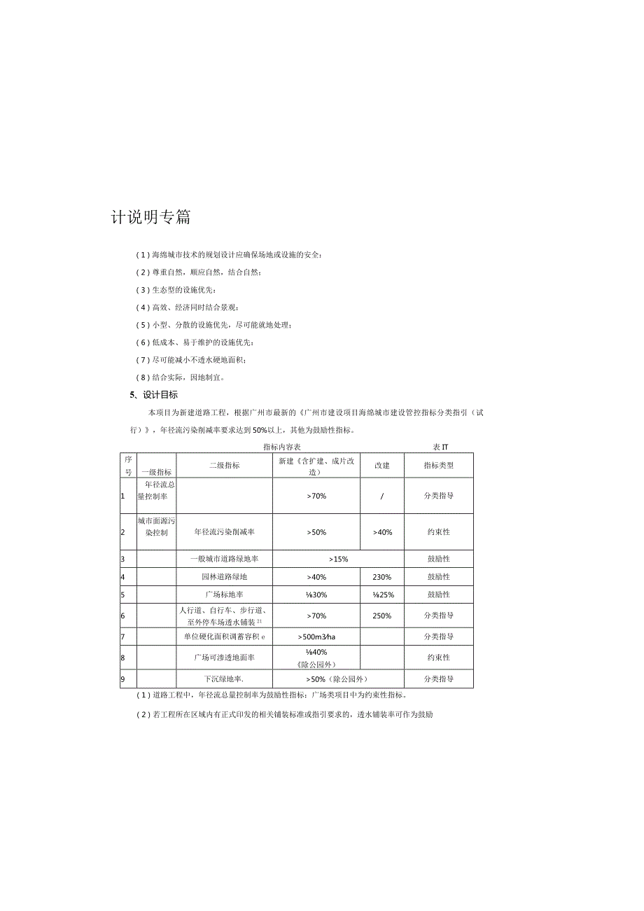 登塘村市级美丽乡村建设项目--海绵城市设计专篇.docx_第1页