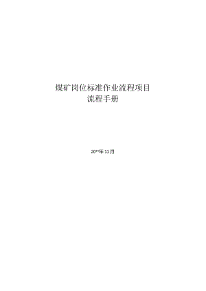 主排水泵检修标准作业流程.docx