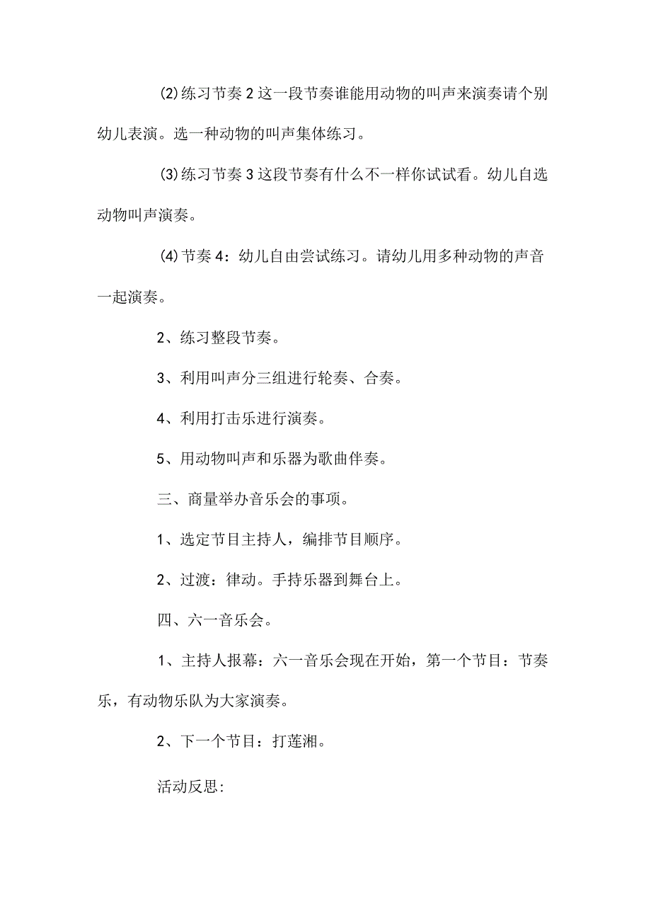 最新整理幼儿园大班音乐欣赏教案《动物乐队活动方案》含反思.docx_第3页