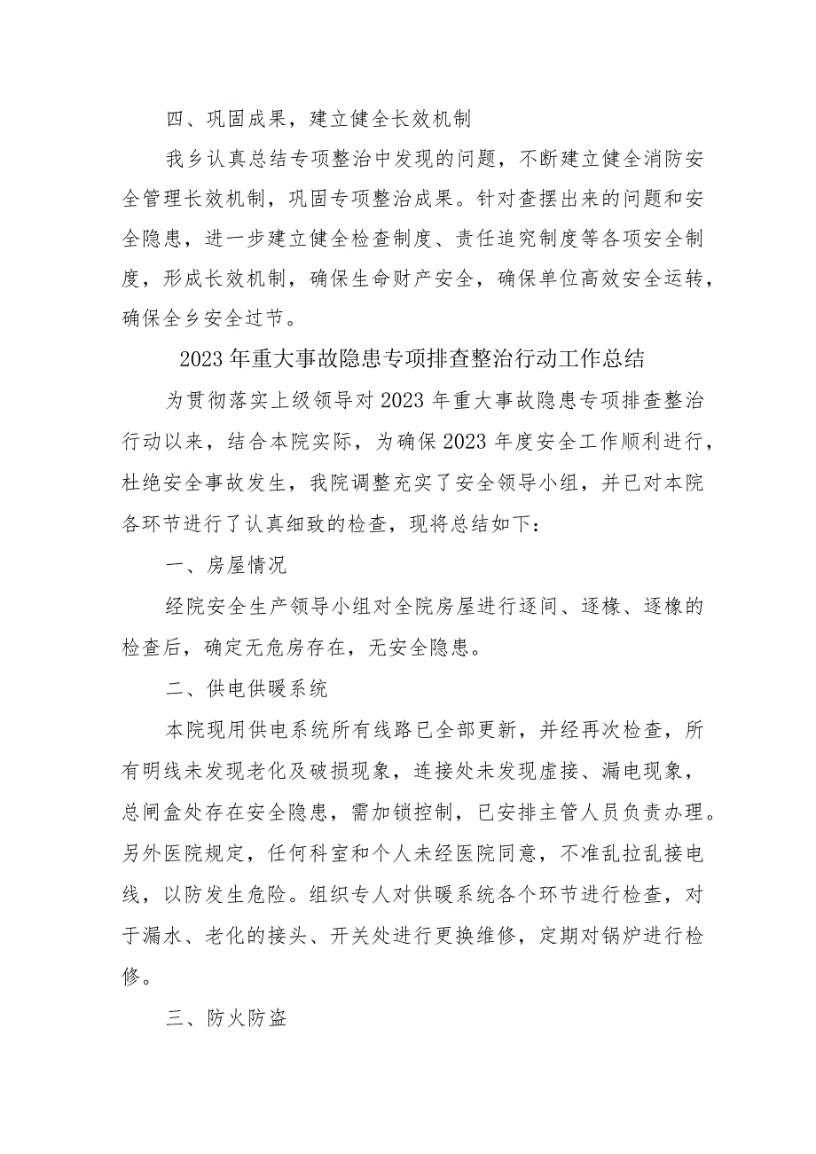 化工企业开展2023年《重大事故隐患专项排查整治行动》工作总结.docx_第2页