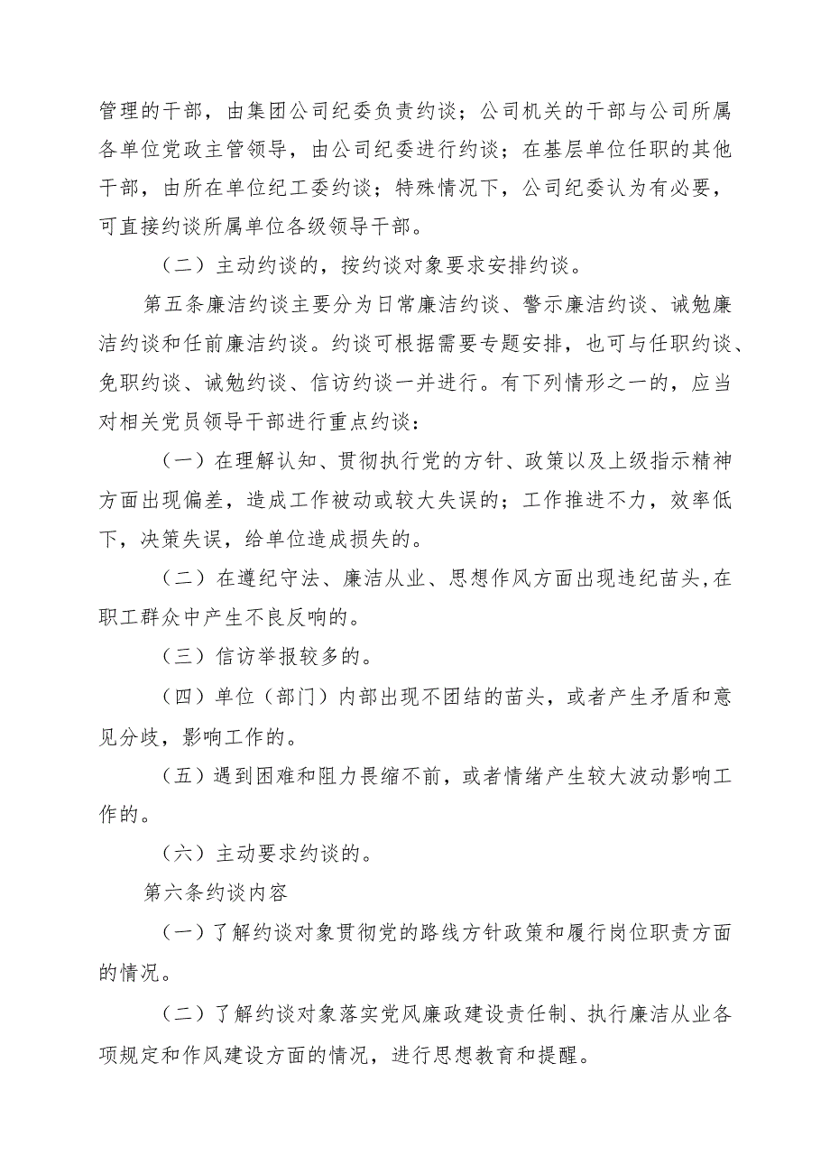 关于印发《中铁十七局集团第二工程有限公司党员领导干部廉洁约谈实施办法》的通知.docx_第3页