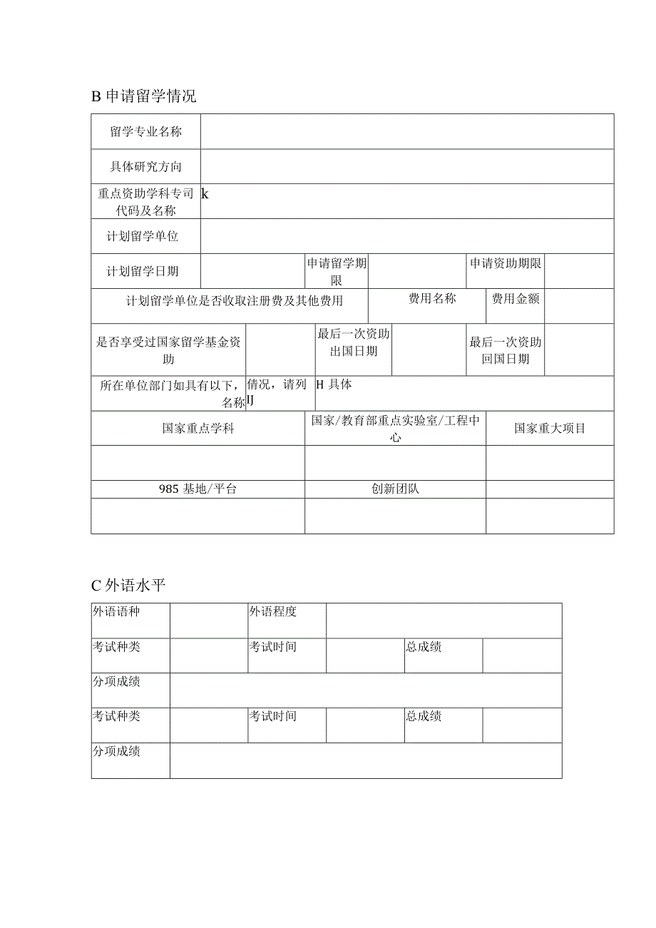 出国留学申请表学生类.docx_第2页