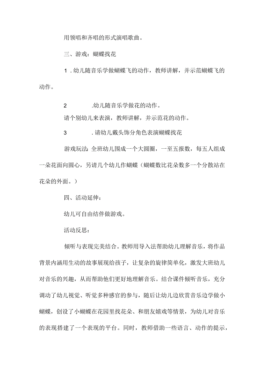 最新整理幼儿园大班音乐优秀教案《蝴蝶找花》含反思.docx_第3页