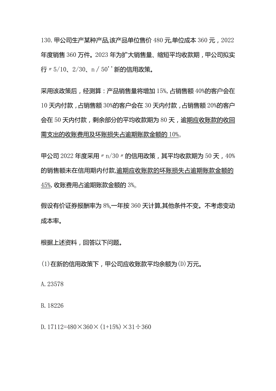 税务师考试考点财务与会计练习题全套.docx_第3页