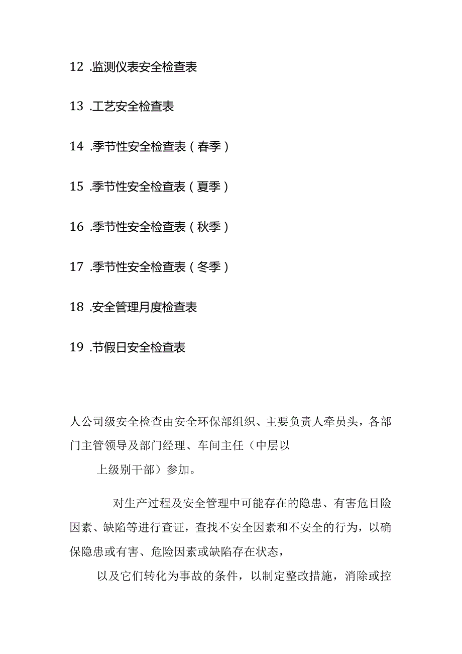 19类综合及专业检查表表单模板全套.docx_第2页