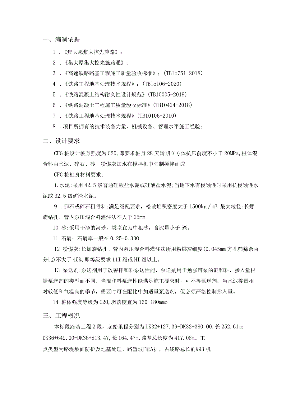 1、CFG桩工艺性试验方案.docx_第2页