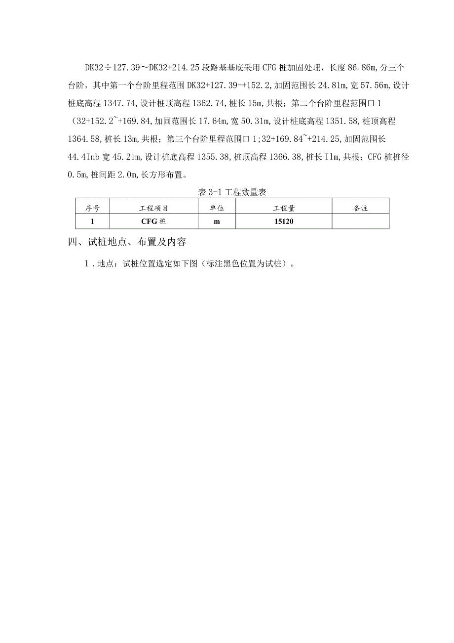 1、CFG桩工艺性试验方案.docx_第3页