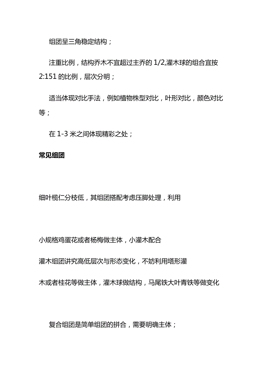 住宅区绿化标准化模块全套.docx_第2页