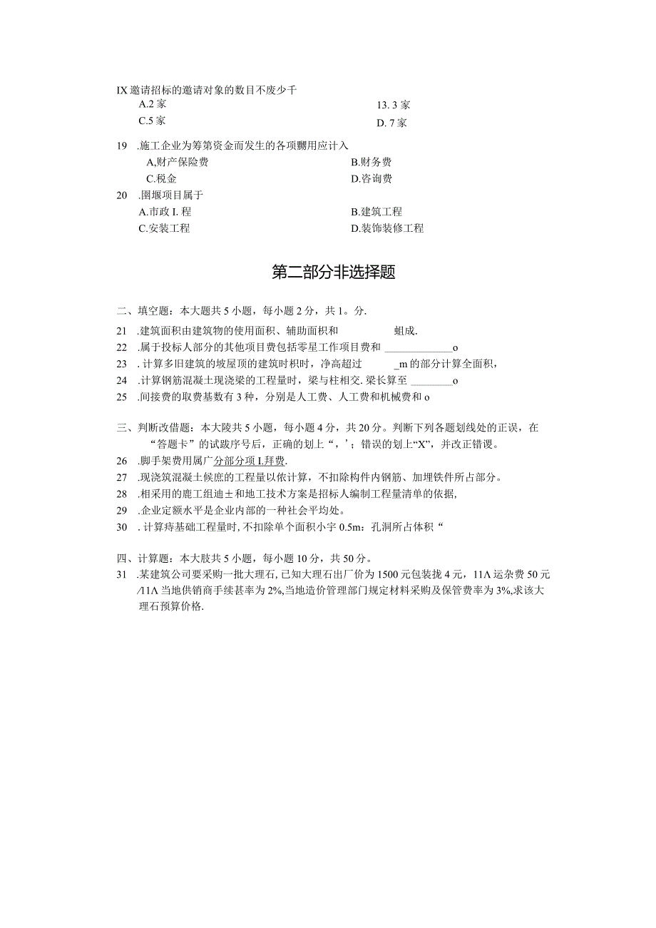 04228建设工程工程量清单计价实务2019年10月试题含答案.docx_第3页