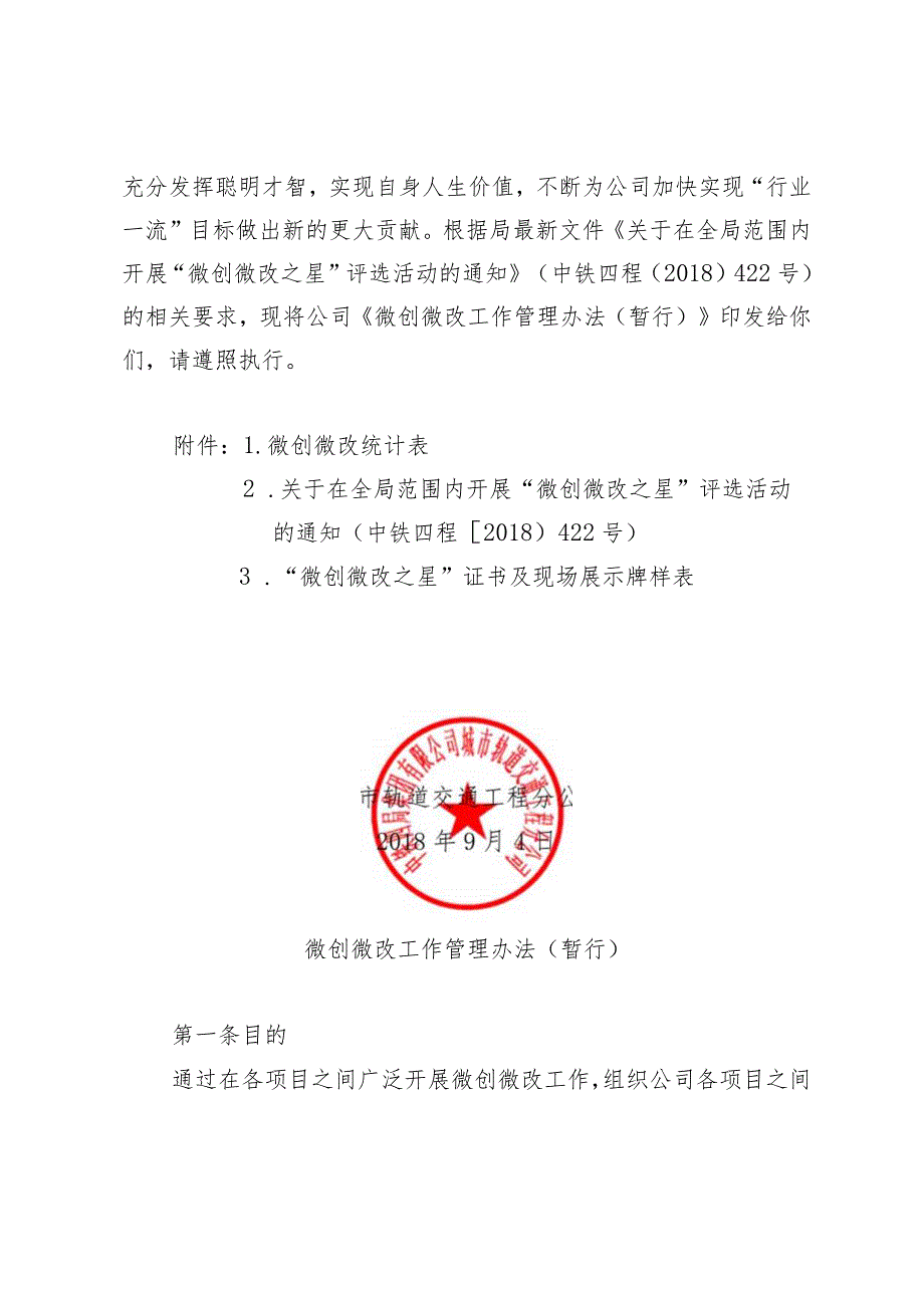 关于印发公司《微创微改工作管理办法（暂行）》的通知.docx_第2页