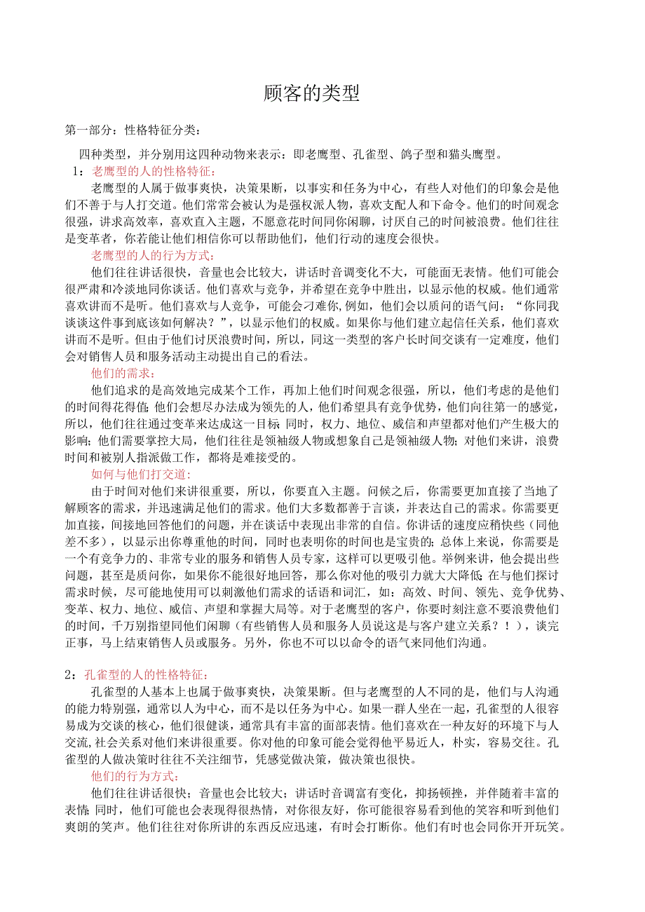 2家长类型及销售技巧.docx_第1页