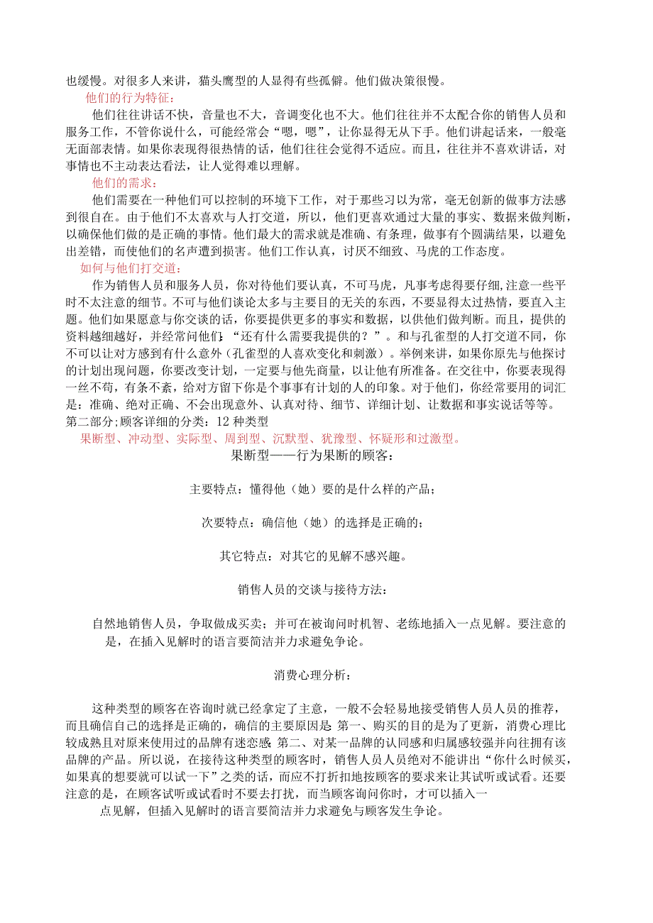 2家长类型及销售技巧.docx_第3页