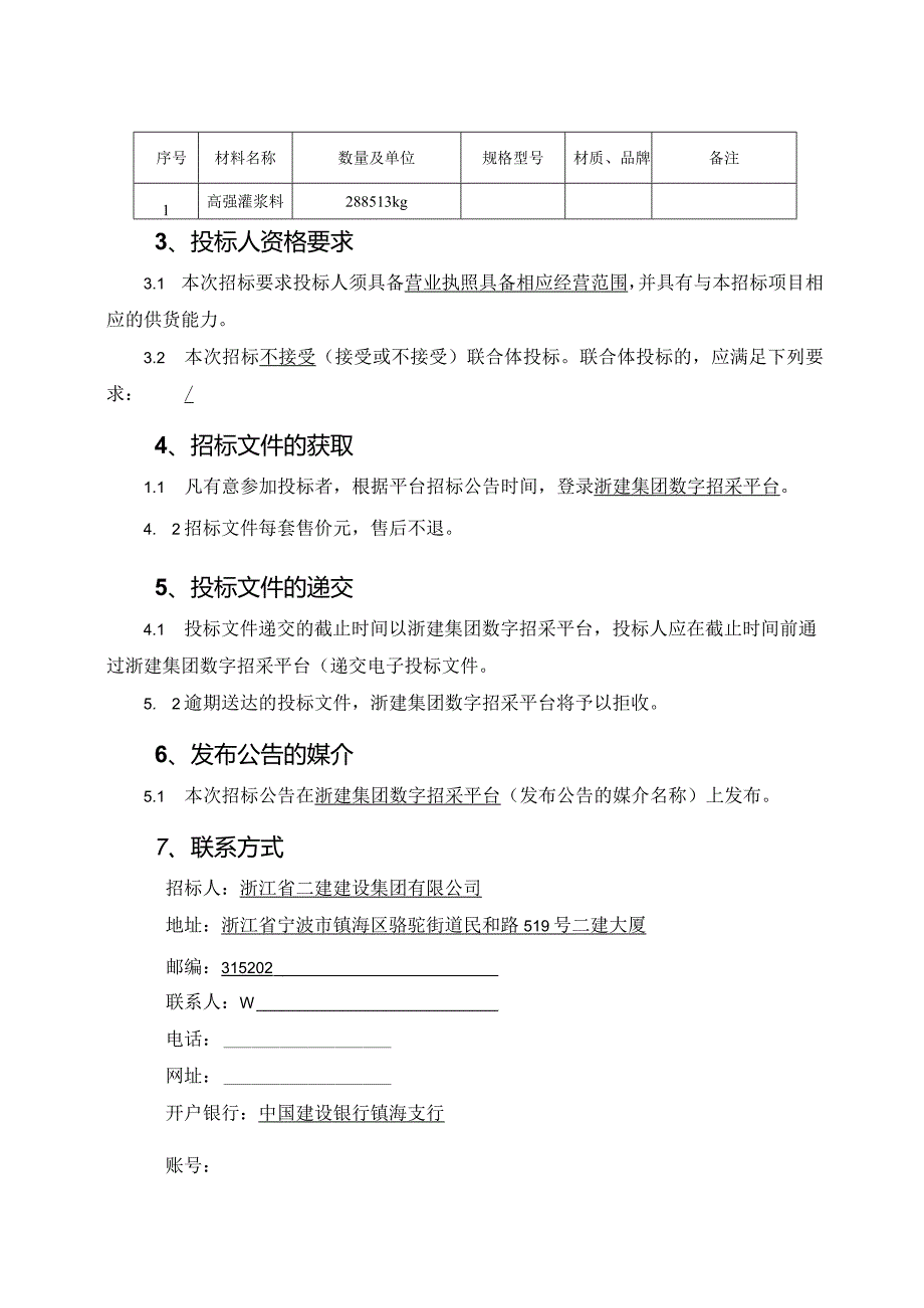 华能海南公司南山电厂2×46万千瓦级燃气-蒸汽联合循环发电机组扩建项目建筑工程项目.docx_第3页