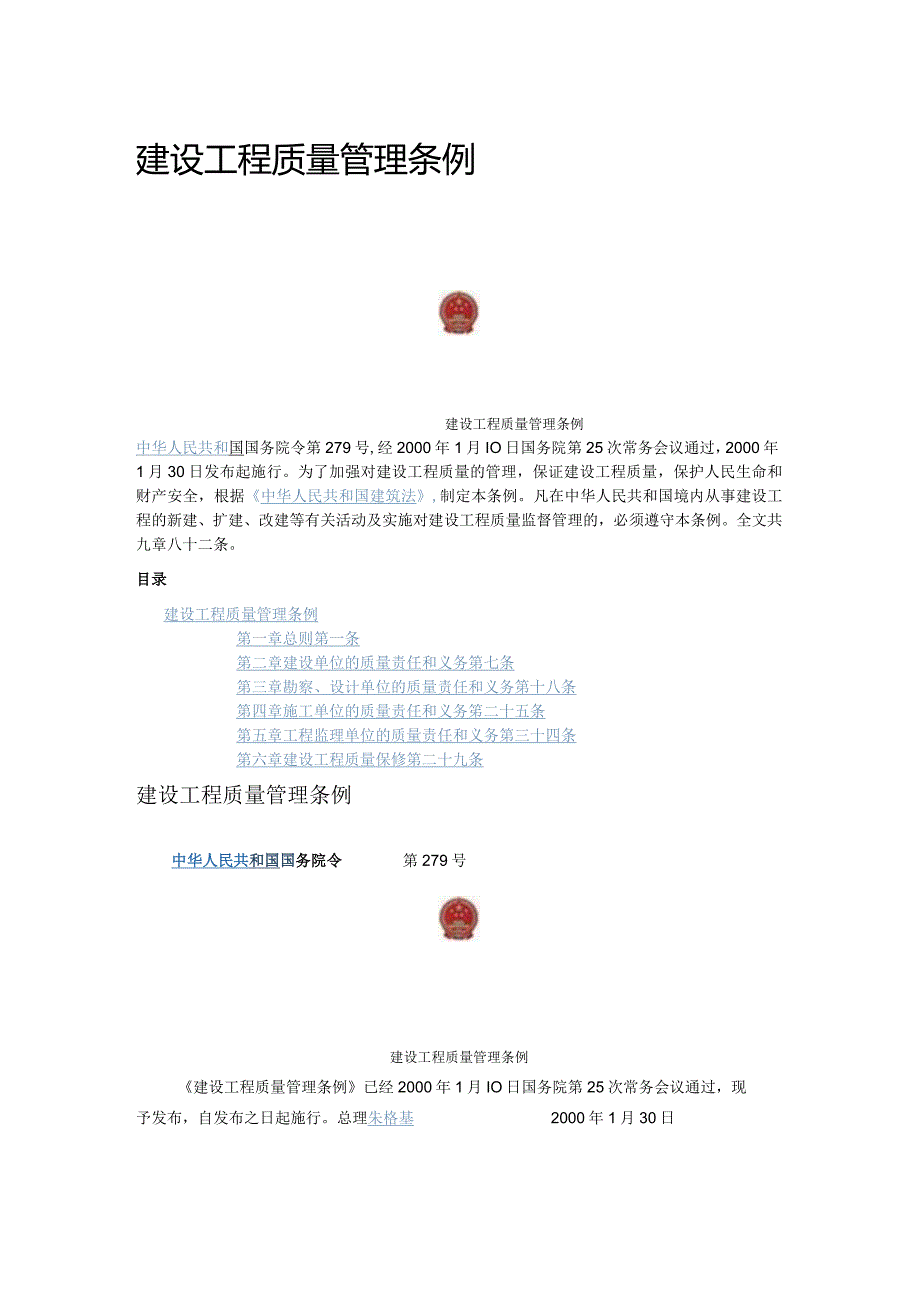 2、建设工程质量管理条例.docx_第1页