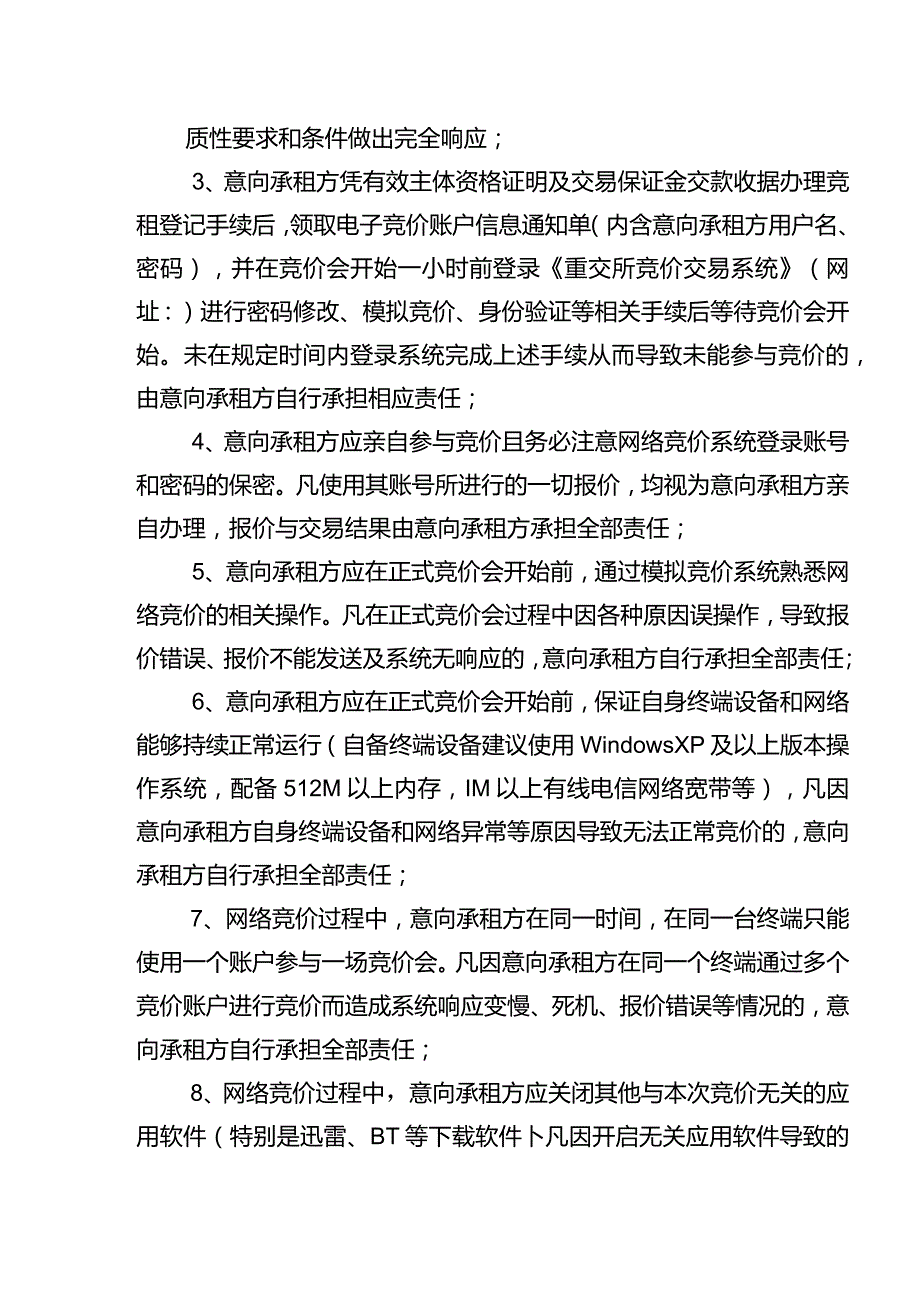 互联网多次竞价实施方案.docx_第2页