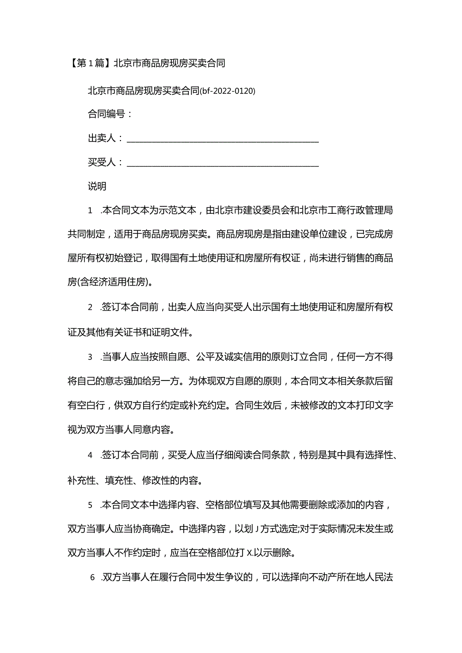 买卖商品房合同（16份范本）.docx_第3页