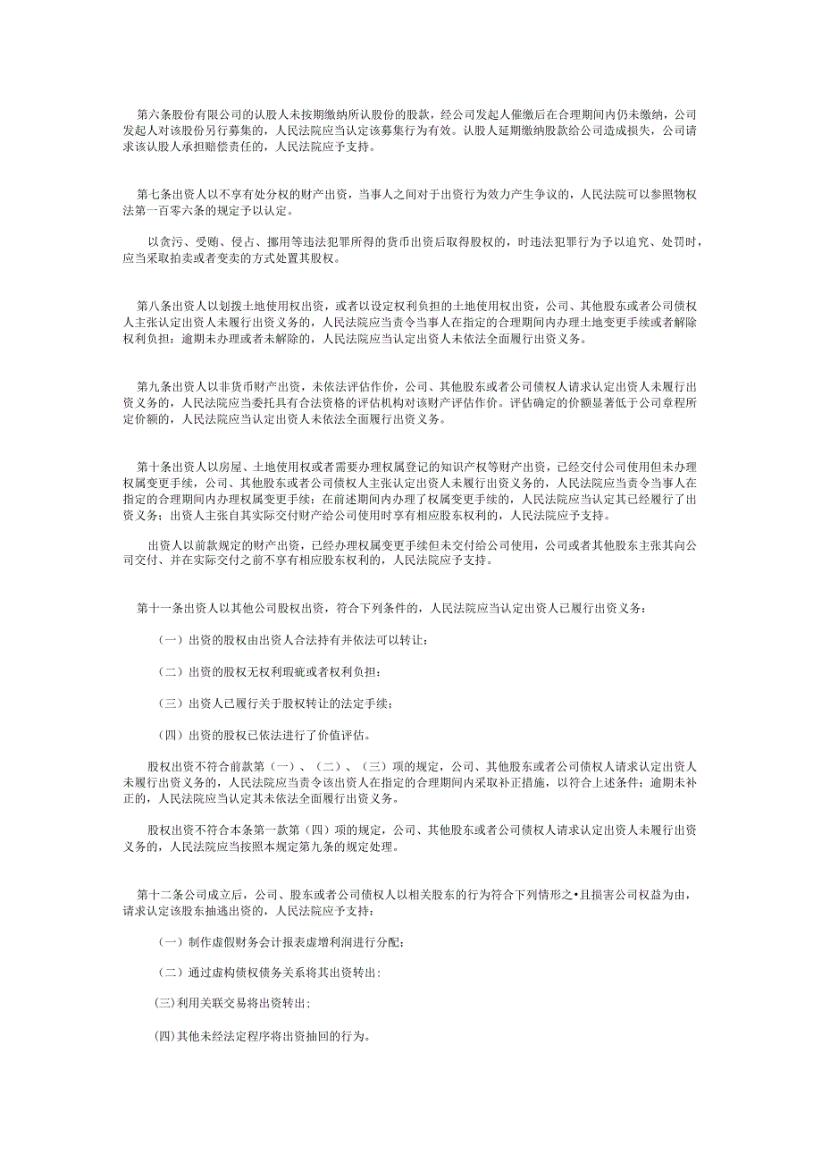 240最高人民法院关于适用《中华人民共和国公司法》若干问题的规定(三)(2014修正).docx_第2页