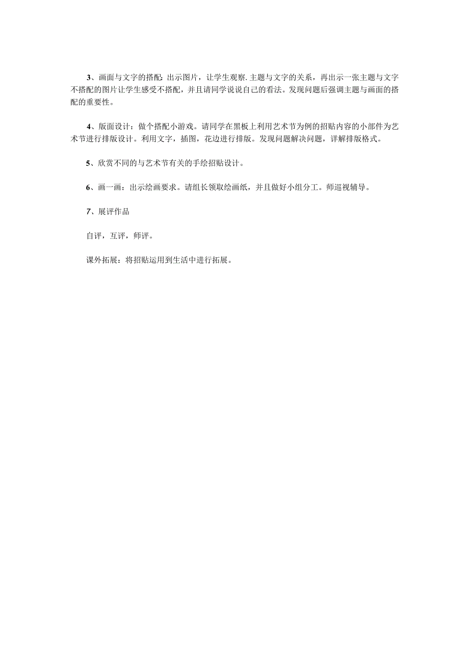 浙美版五年级美术下《17手绘校园招贴》教学设计.docx_第2页