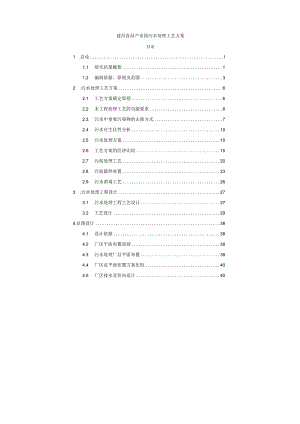 建昌食品产业园污水处理工艺方案.docx