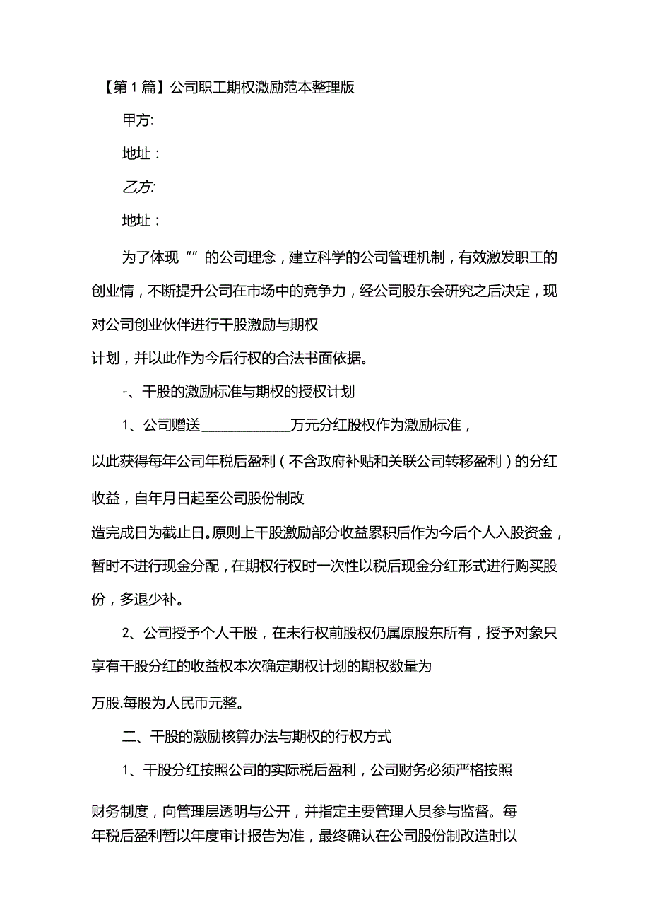 整理员工合同（16份范本）.docx_第3页