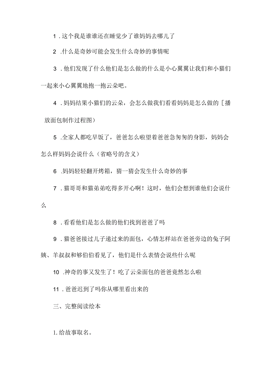 最新整理幼儿园大班语言教案《云朵面包》含反思.docx_第2页