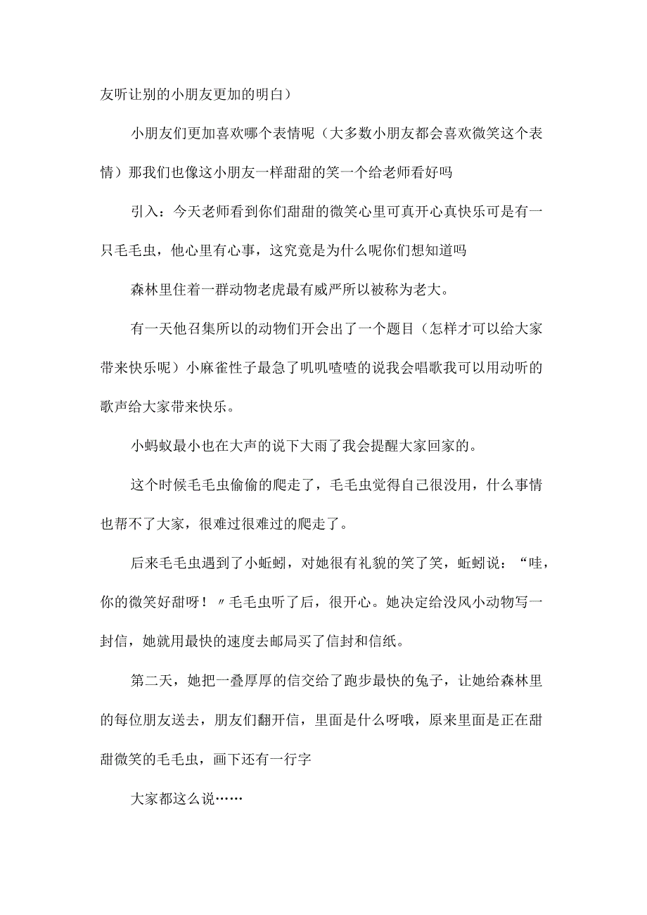 最新整理幼儿园大班语言教案《毛毛虫的微笑》.docx_第2页